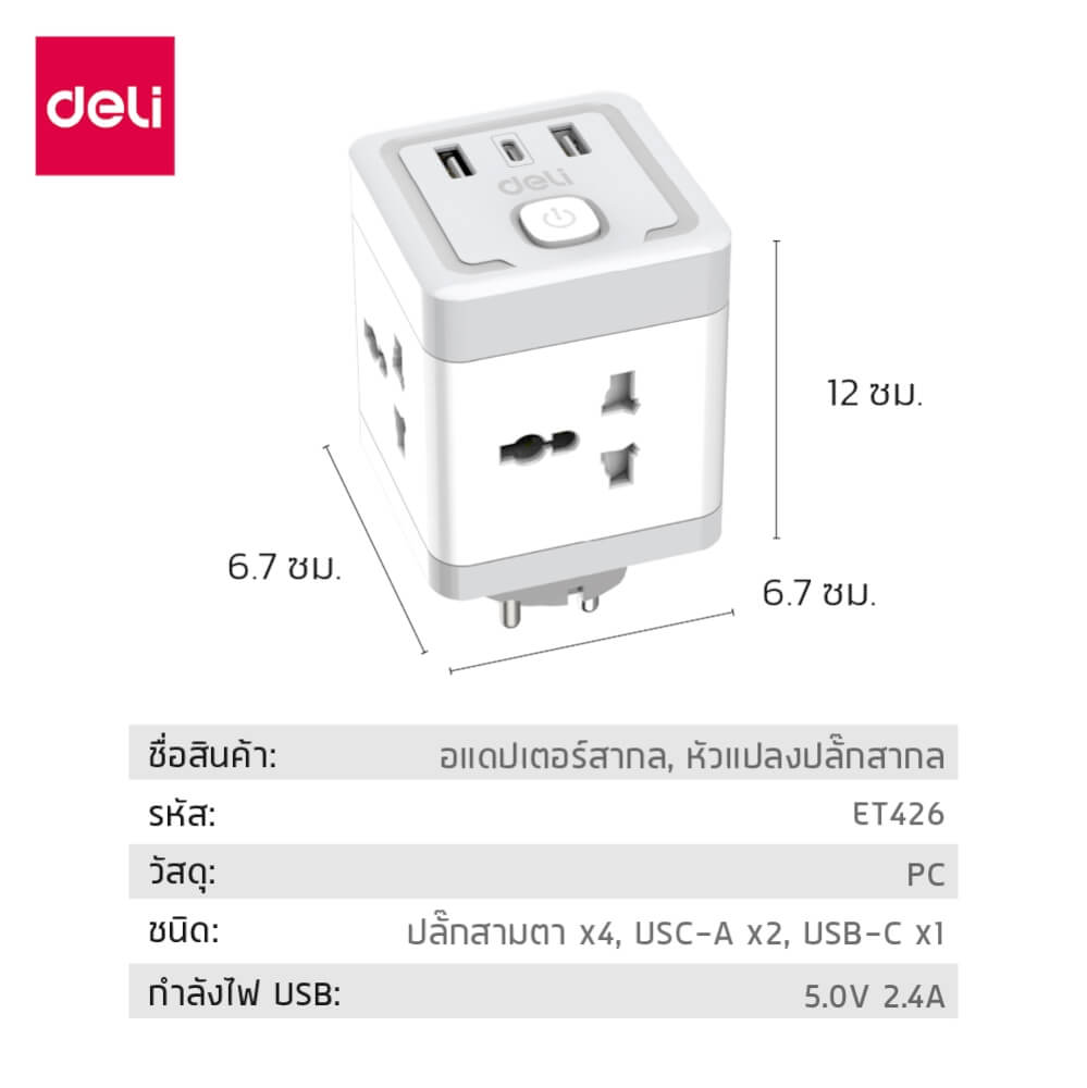 ปลั๊กแปลง 2 ขาแบน DELI ET426-WH-01 สีขาว_8
